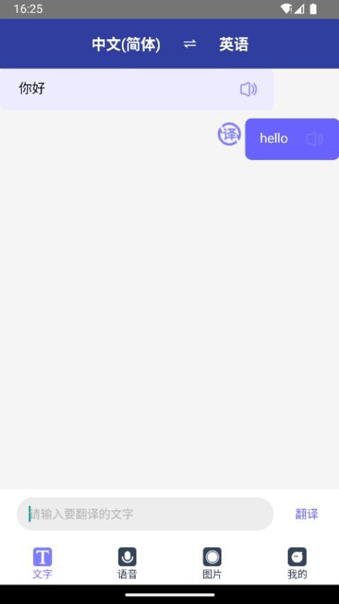 全能翻译通app图1