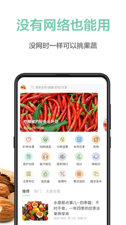 果蔬百科app图2