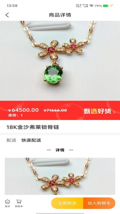 嘉悦易购app图3