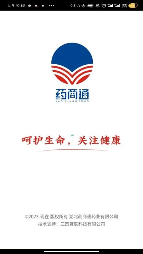 药商通图3