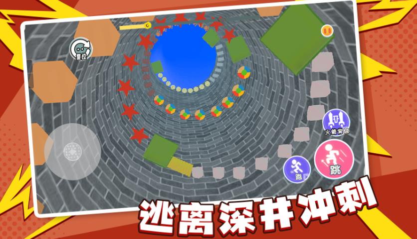 逃离深井冲刺图2