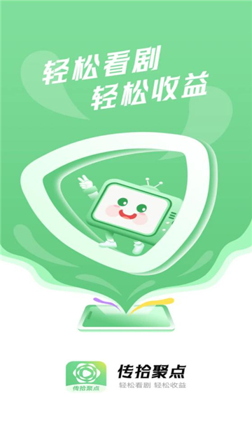 传拾聚点