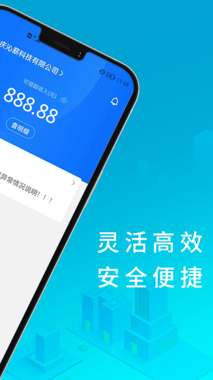 i薪生活app图2