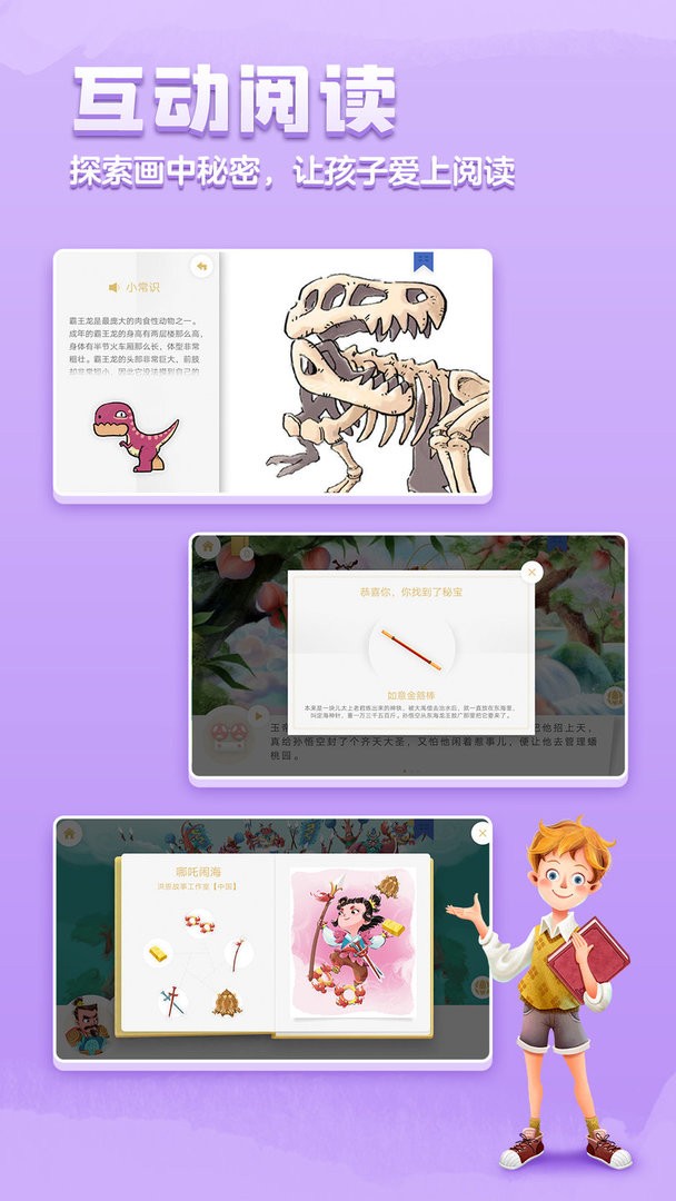洪恩双语绘本app图2