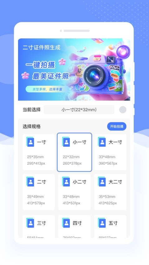 二寸证件照生成免费版图3