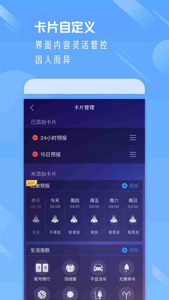 天气通app图3