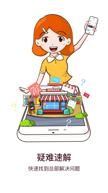 超级导购图2