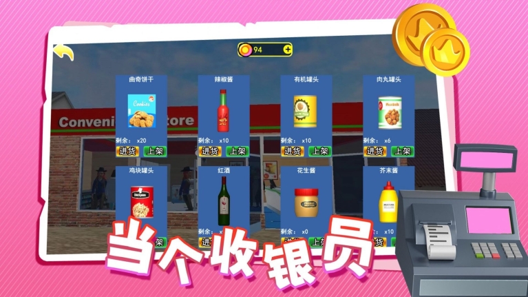当个收银员游戏图2