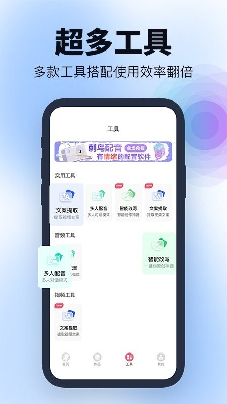 刺鸟配音app图2