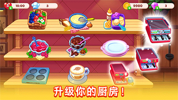 厨友乐图2