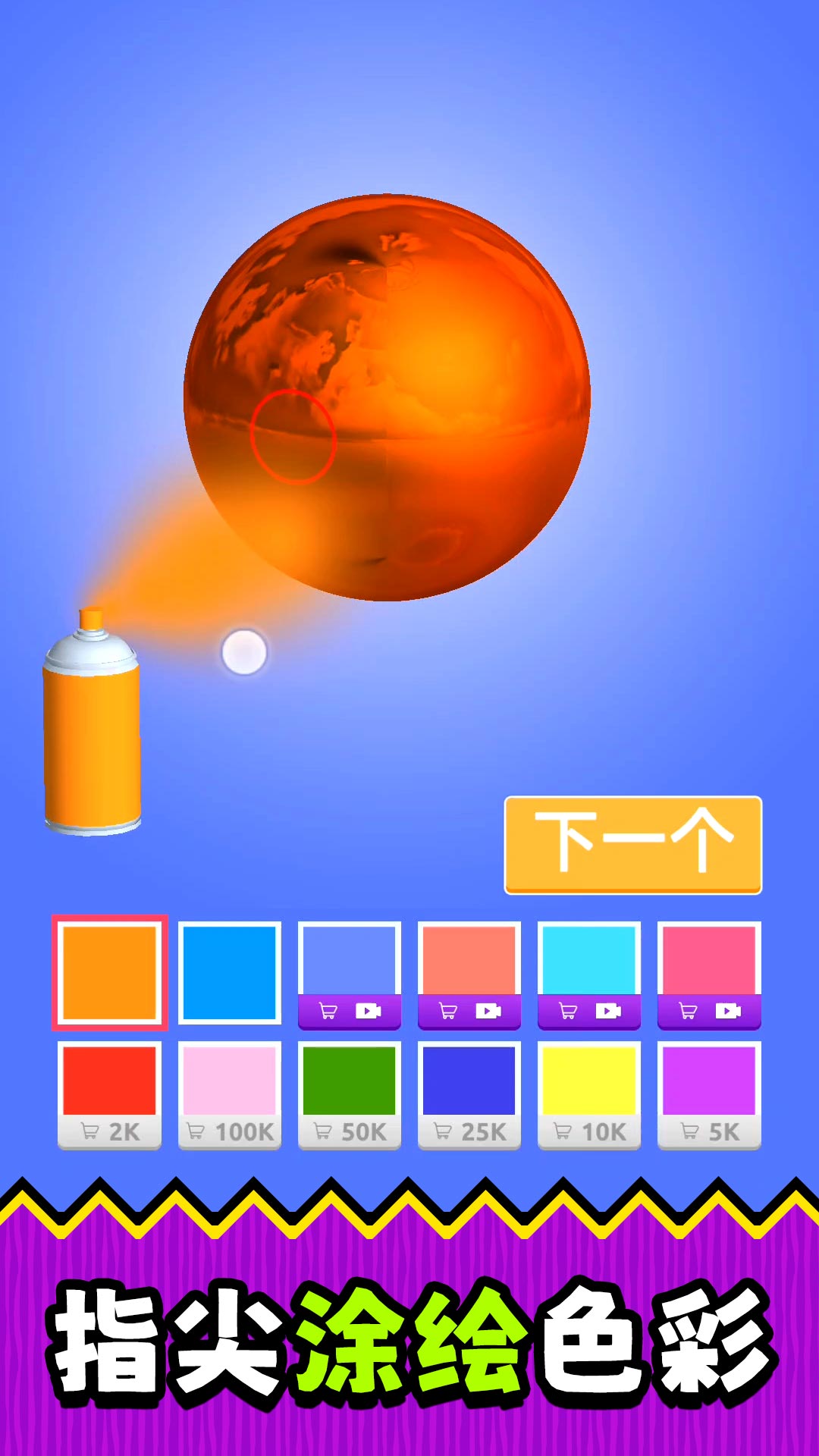 超级点点点3图2