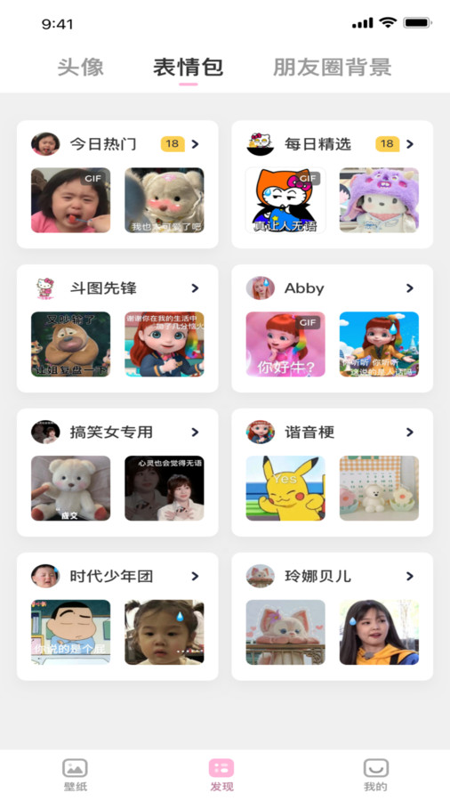 咪兔壁纸软件图3