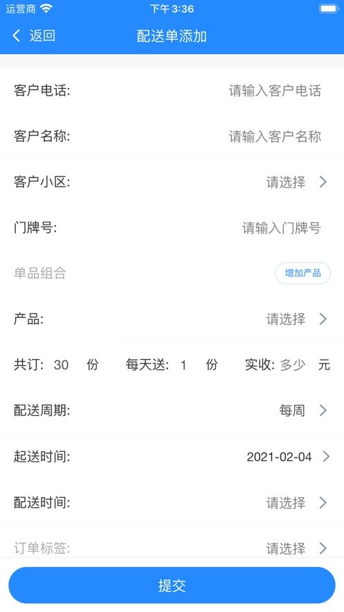 送奶宝app图1