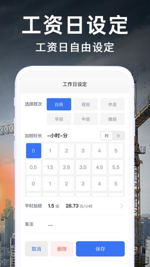 工地记考勤图4