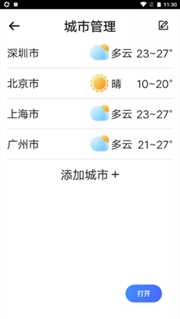 统一神州天气软件图2
