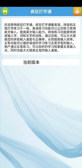 疯狂打字通图2