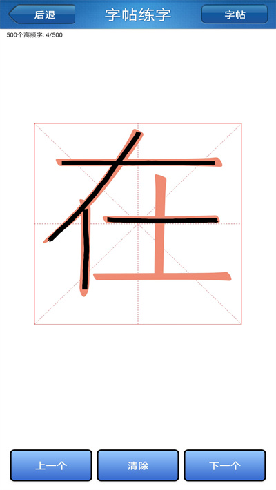 练字书法家app图4