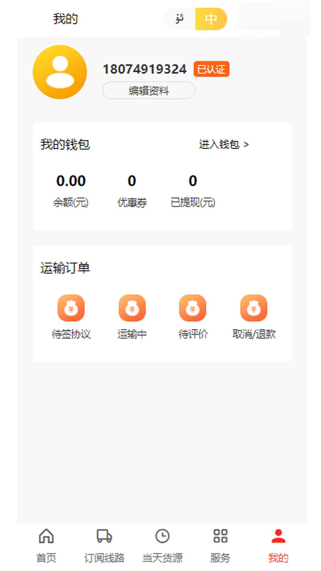 忠实物流帮司机图3