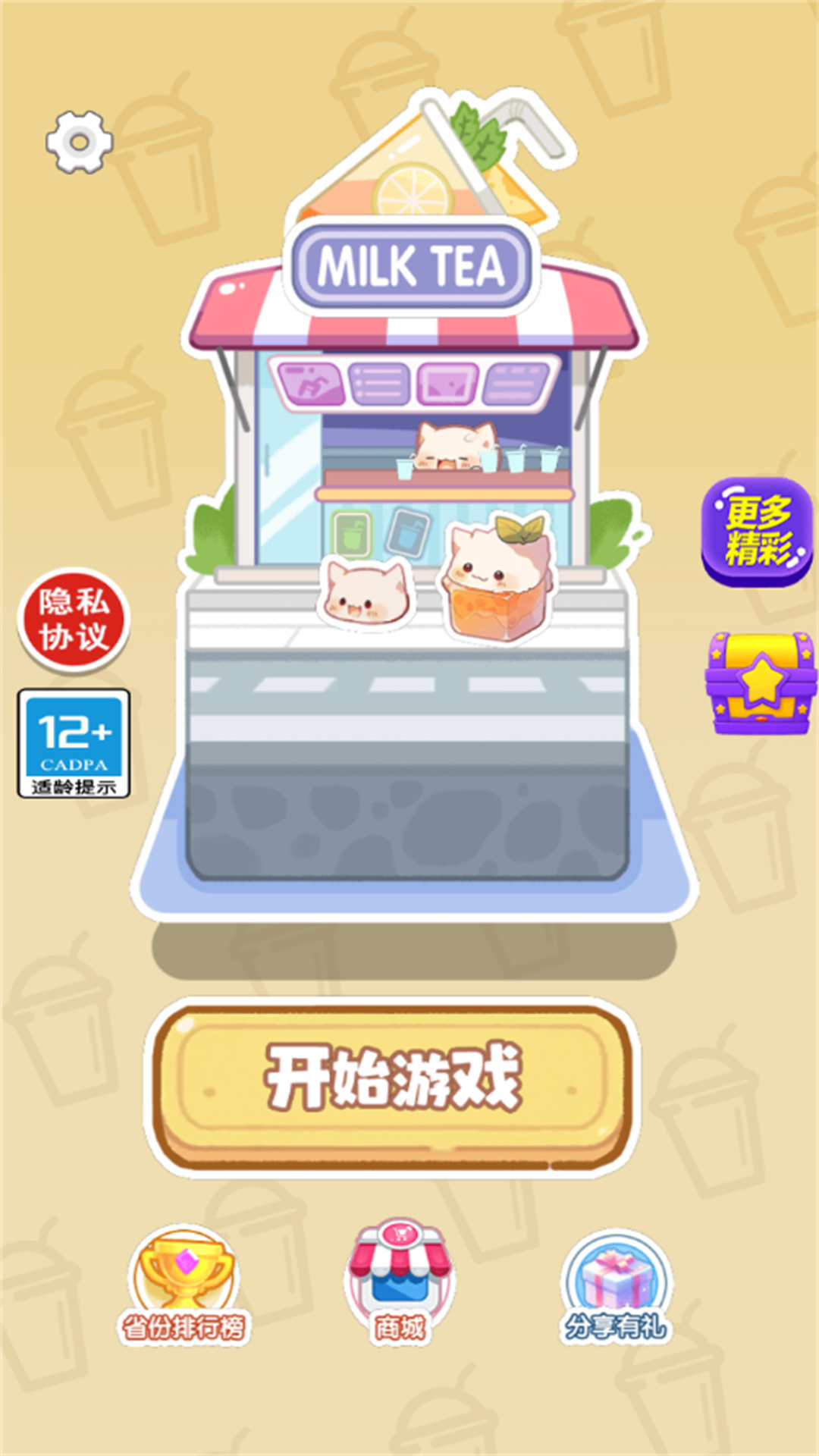 开奶茶店吧游戏图1
