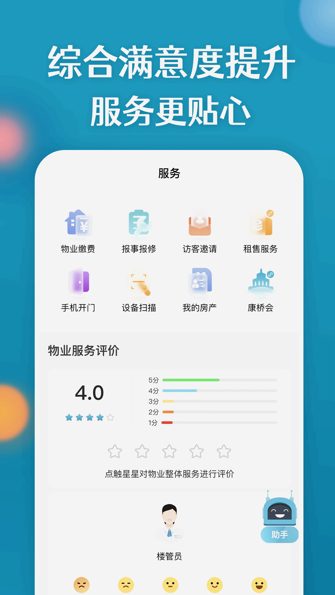 康云优家图1