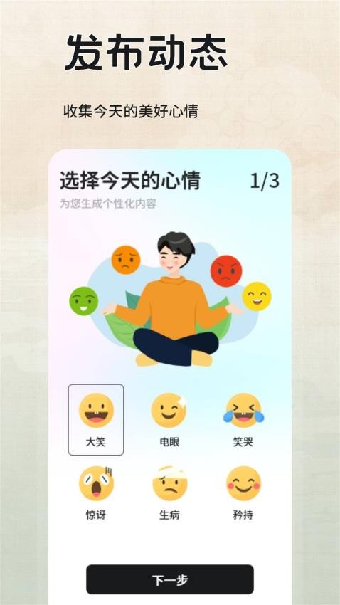 情绪小助手app图4