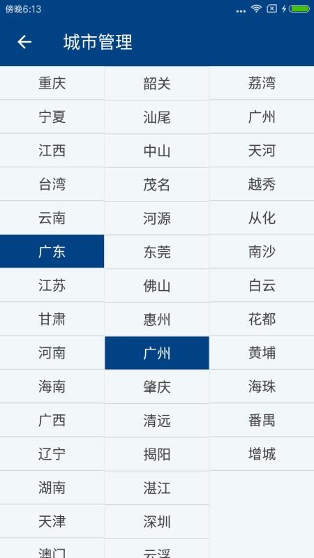 本地天气软件