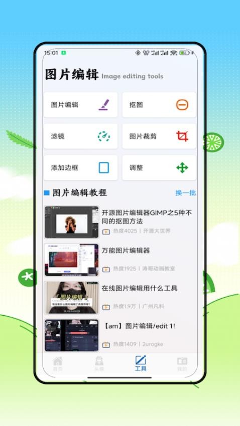 面包拼图王app图1