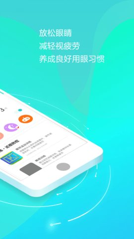 护眼天使图1