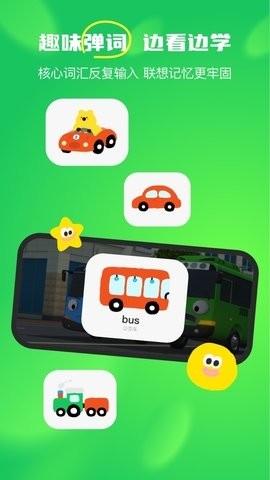 呼啦少儿英语app图4