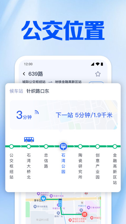 掌上查实时公交app图2