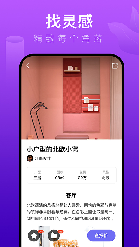 装修体验馆app图3