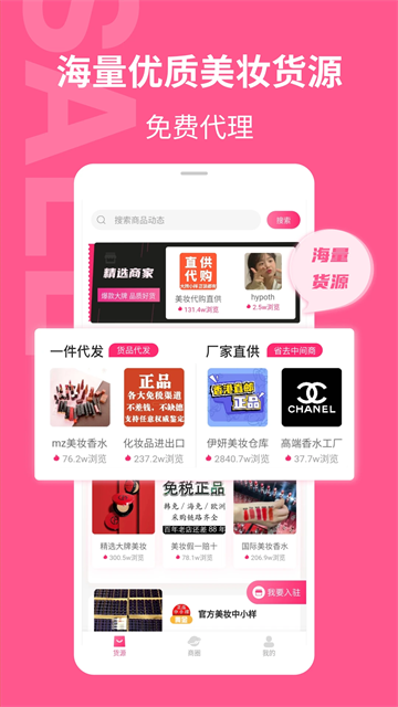 美妆批发app图3