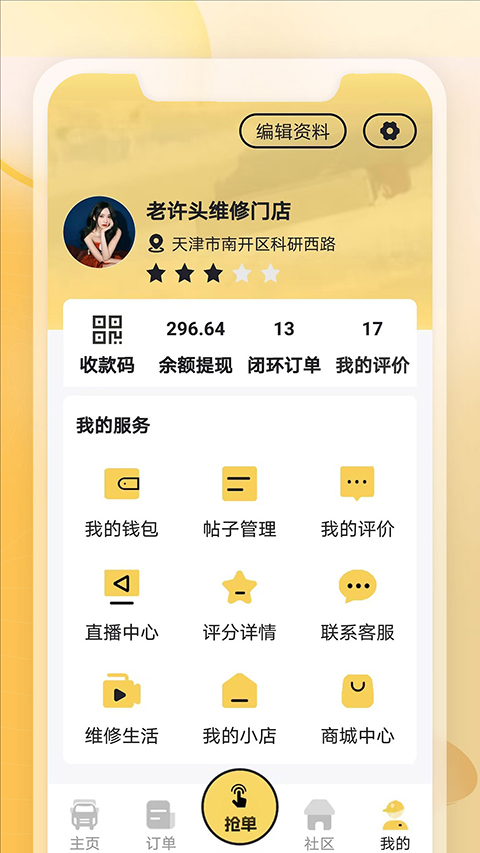 三兄弟app图1