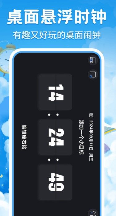 朝暮时间管理图2