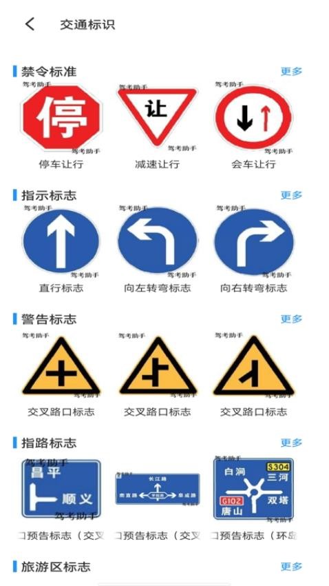 免费驾考一本通app