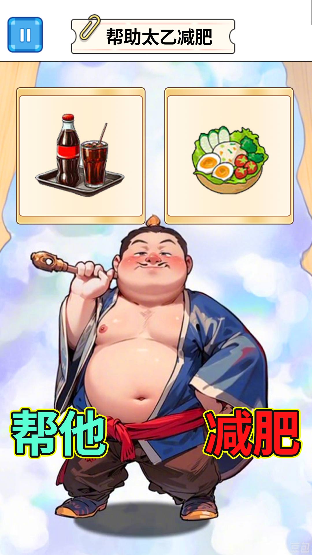 减肥大挑战图4