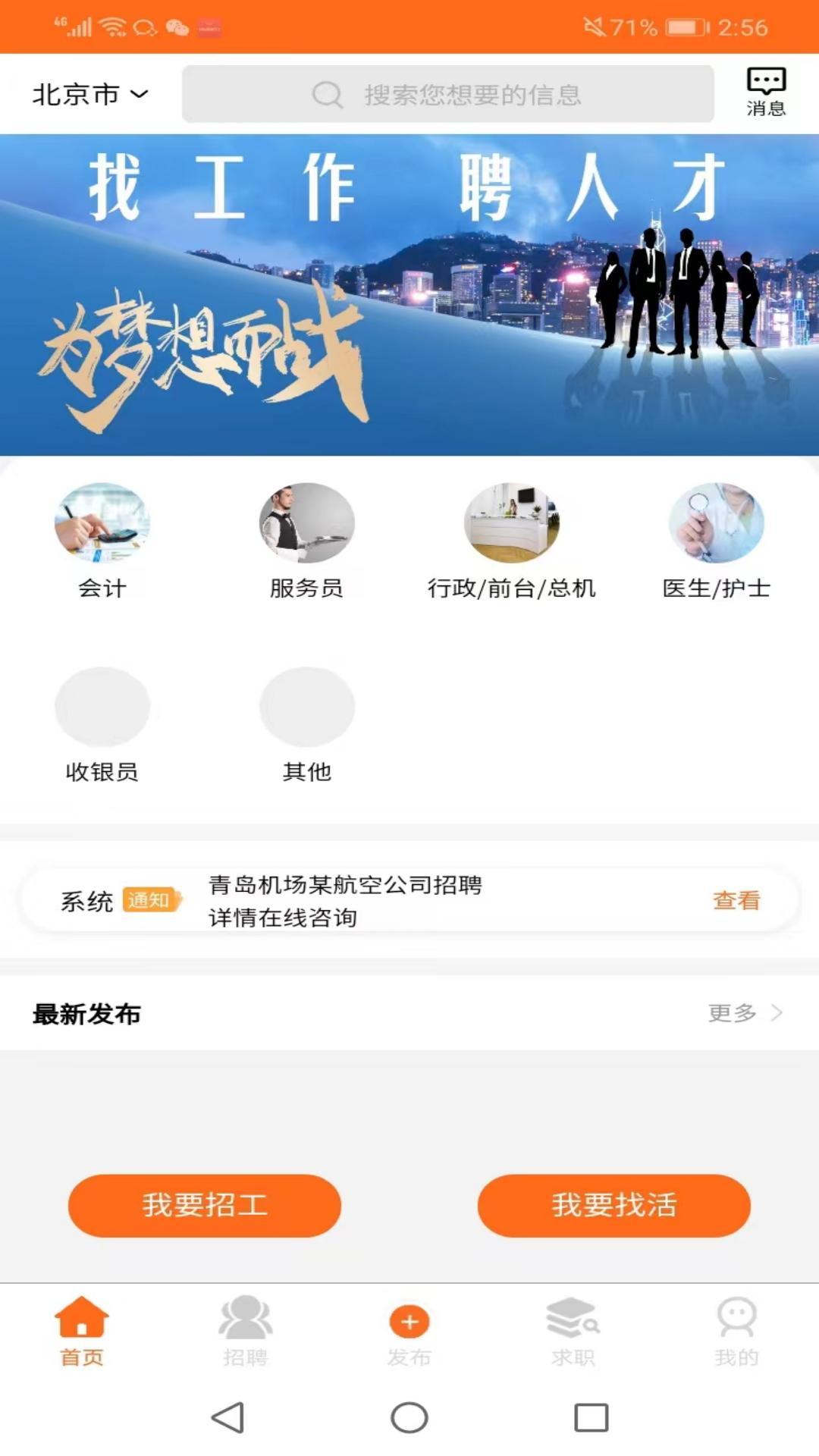职来职往软件