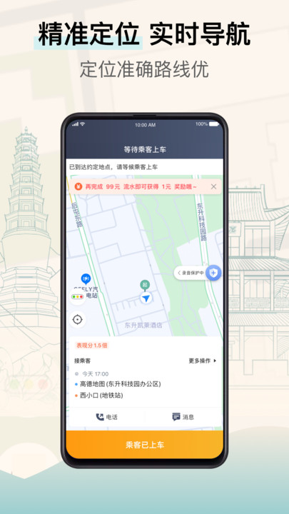 兰州出租司机端最新版图1