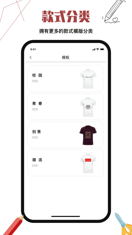服装设计APP图1