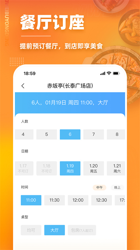 美味不用等图2