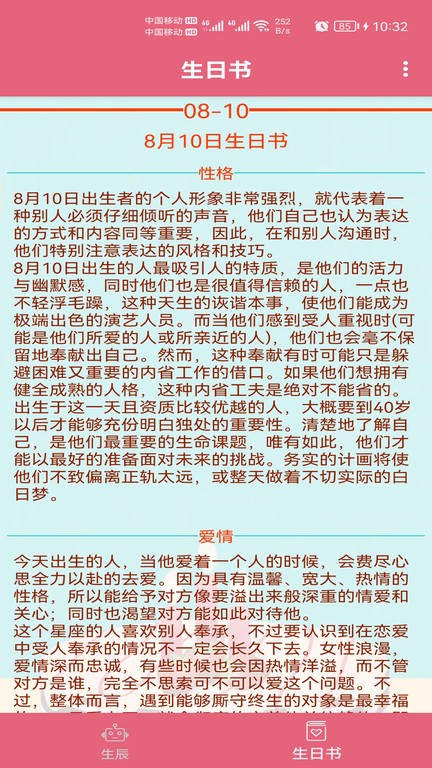 生辰助手app图4