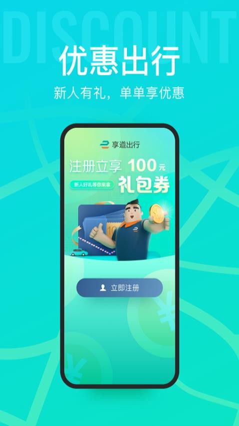 享道出行app图1