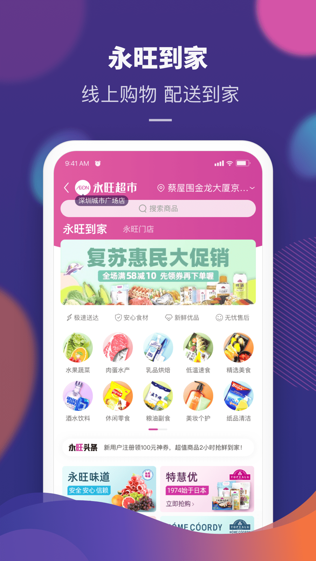 永旺app图3