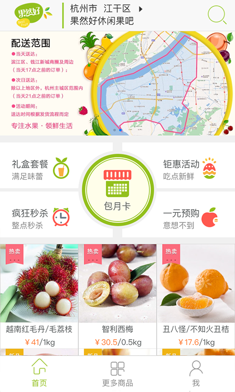 果然好app图2