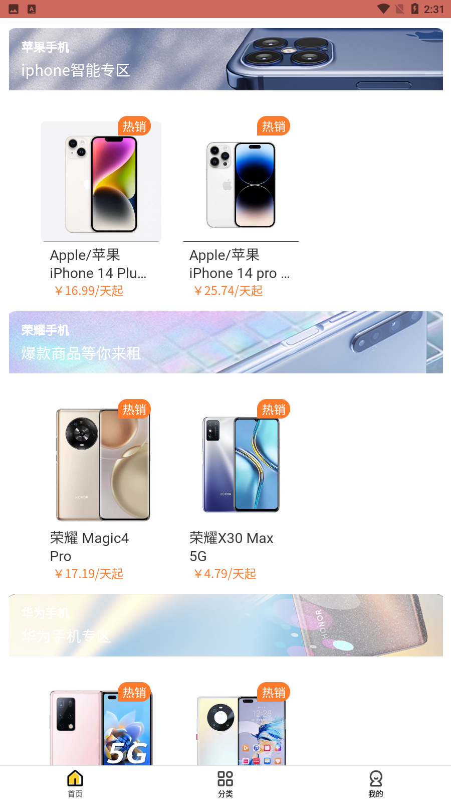 多余爱租app图1