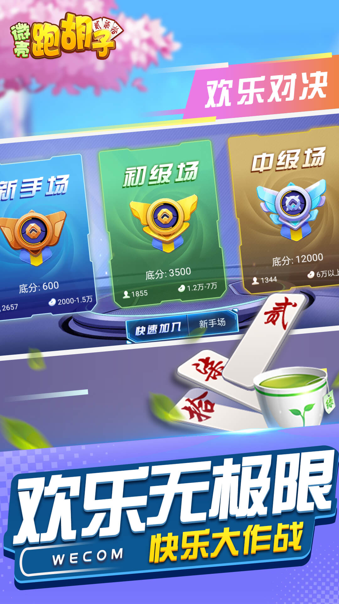 微壳跑胡子合集游戏图2