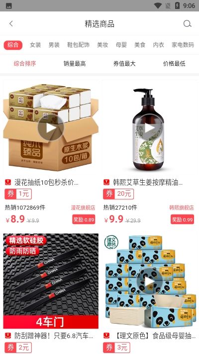 百枣生活app图1