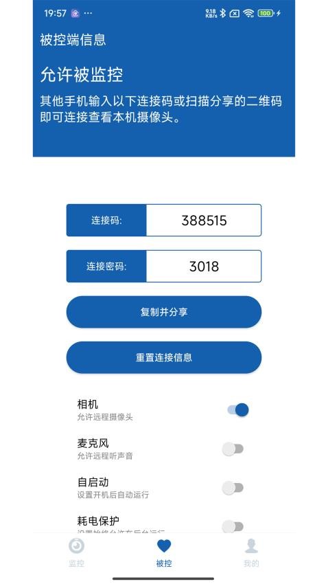 手机看家图2