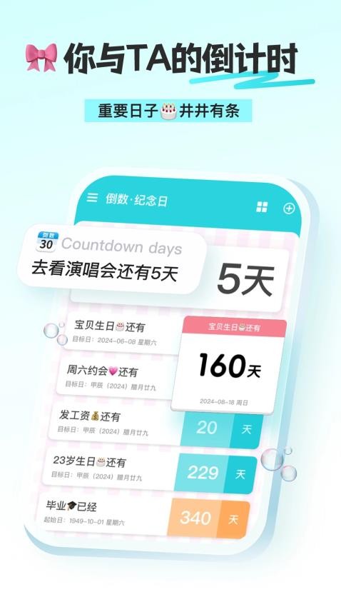day倒数纪念日最新版图3