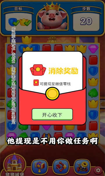小猪爱消除图1